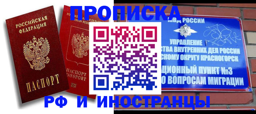 временная регистрация купить в Сердобске