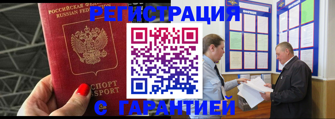 прописка 2025 в Сердобске