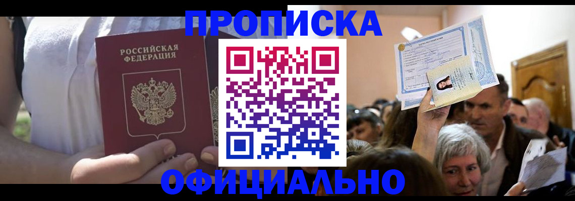 прописка гарантия в Сердобске